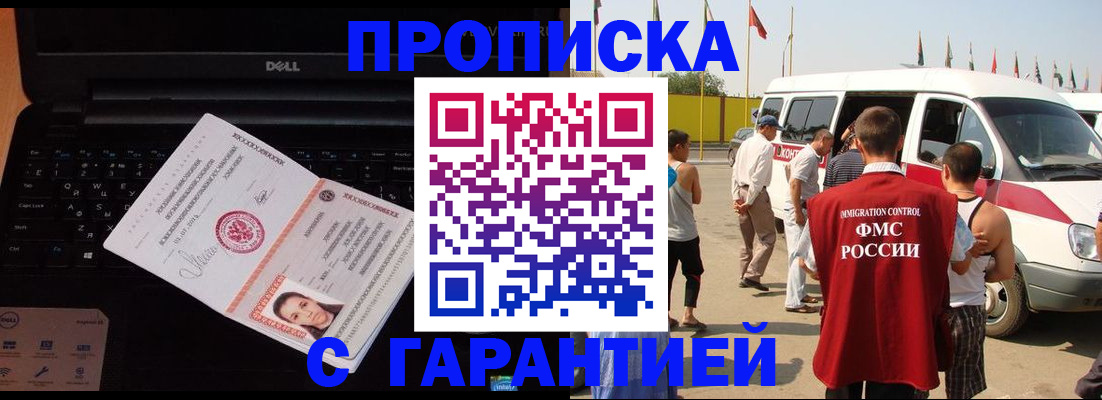 временная регистрация в Владивостоке