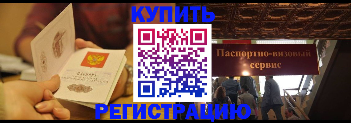 временная регистрация законно в Владивостоке
