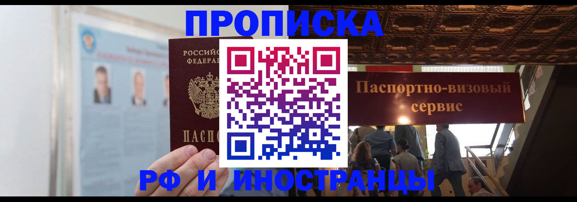 временная регистрация для школы в Владивостоке