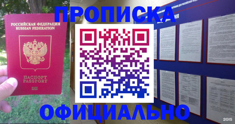 временная регистрация гарантия в Владивостоке