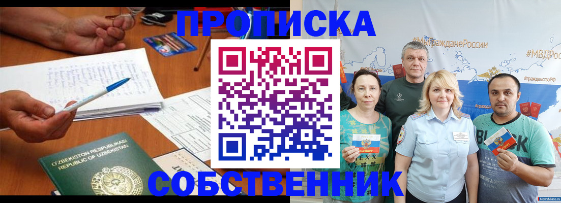 прописка для школы в Владивостоке
