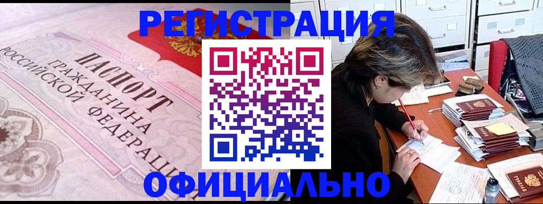 регистрация в Владивостоке